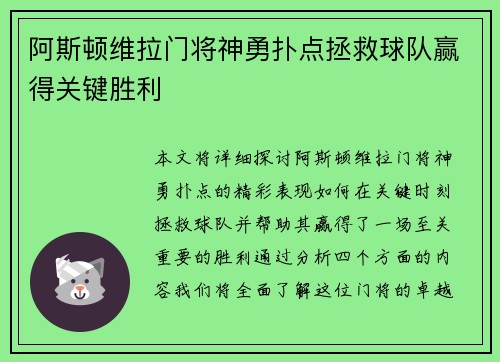 阿斯顿维拉门将神勇扑点拯救球队赢得关键胜利