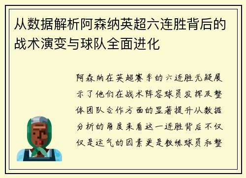 从数据解析阿森纳英超六连胜背后的战术演变与球队全面进化 从数据解析阿森纳英超六连胜背后的战术演变与球队全面进化